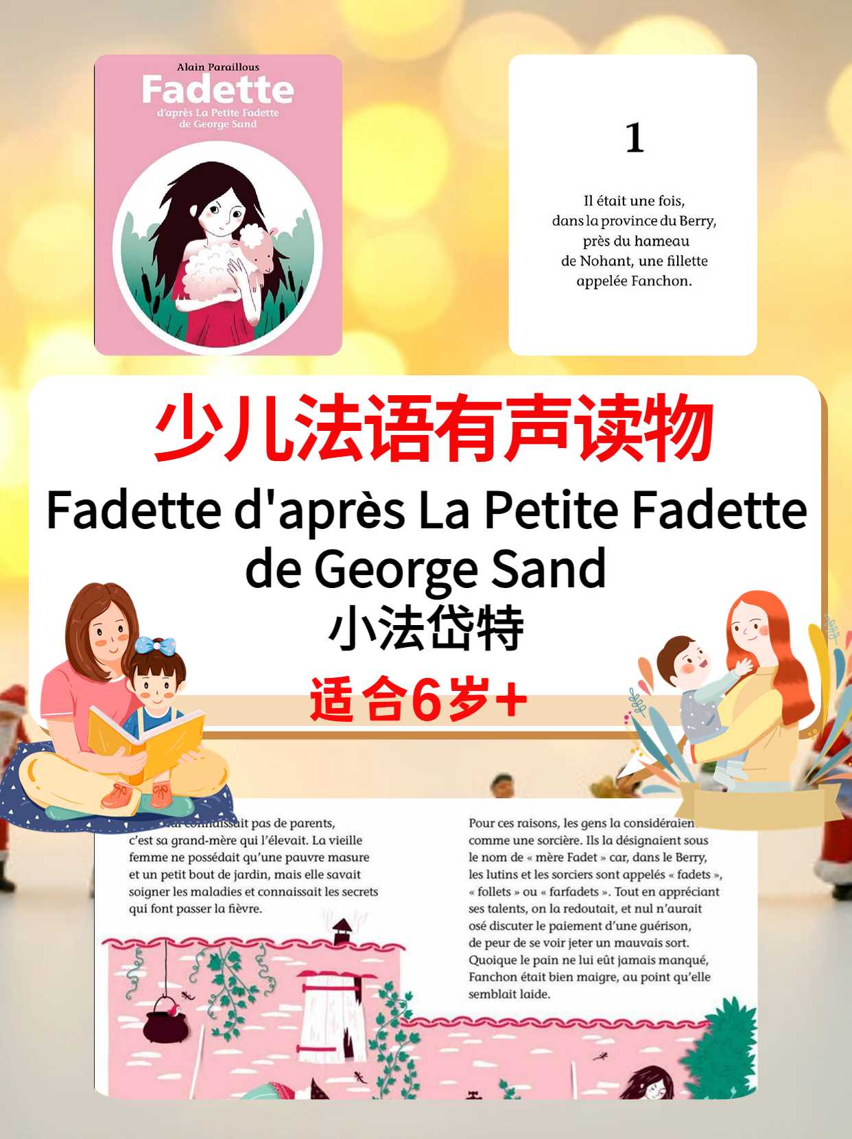 章节书|法语版《La Petite Fadette 小法岱特》根据乔治·桑改编 适读6岁+