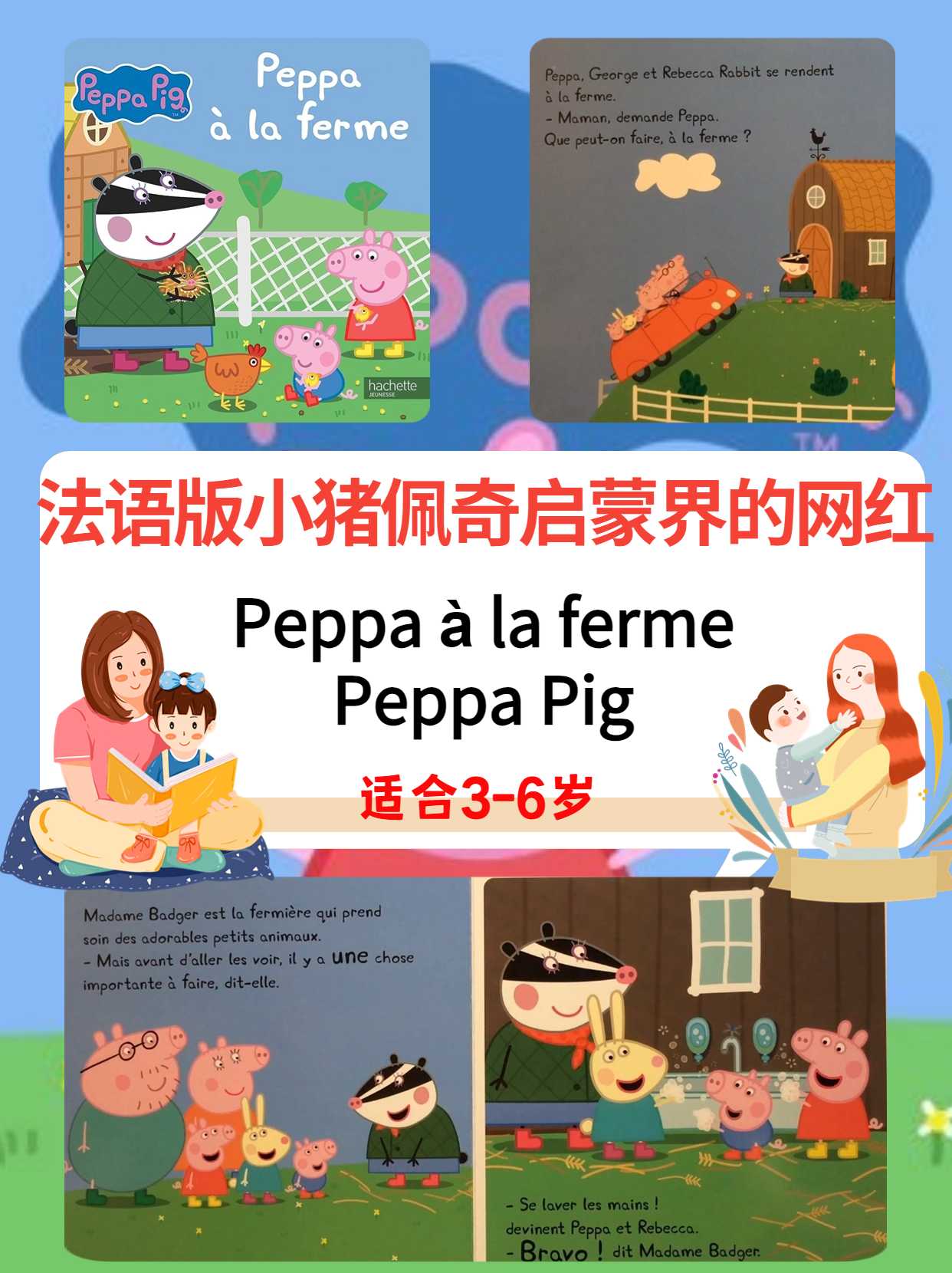 法语启蒙绘本小猪佩奇Peppa à la ferme Peppa Pig佩奇在农场，适读3岁+