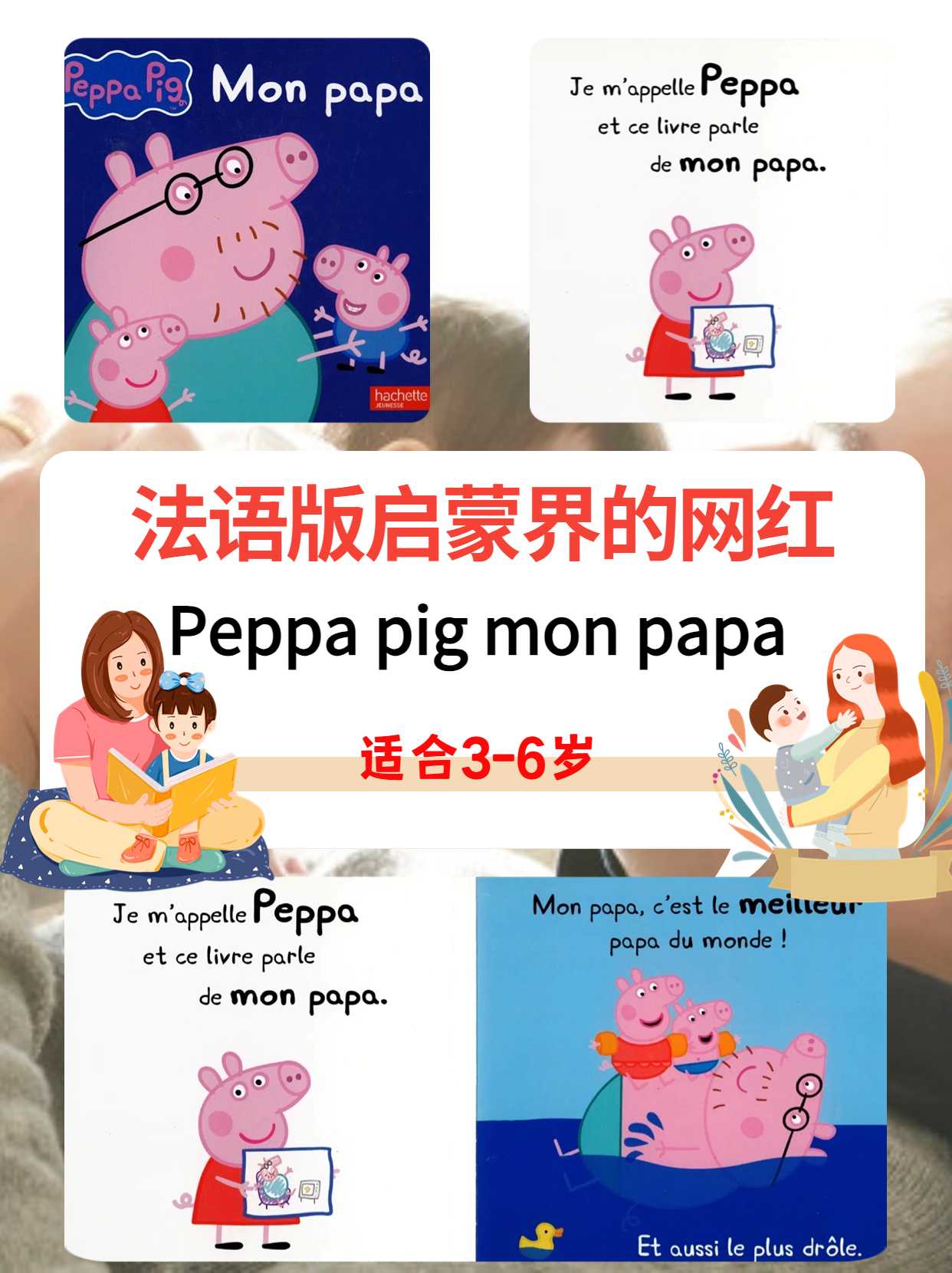 法语分享|法语启蒙绘本小猪佩奇Peppa pig mon papa 我的爸爸，适读3岁+