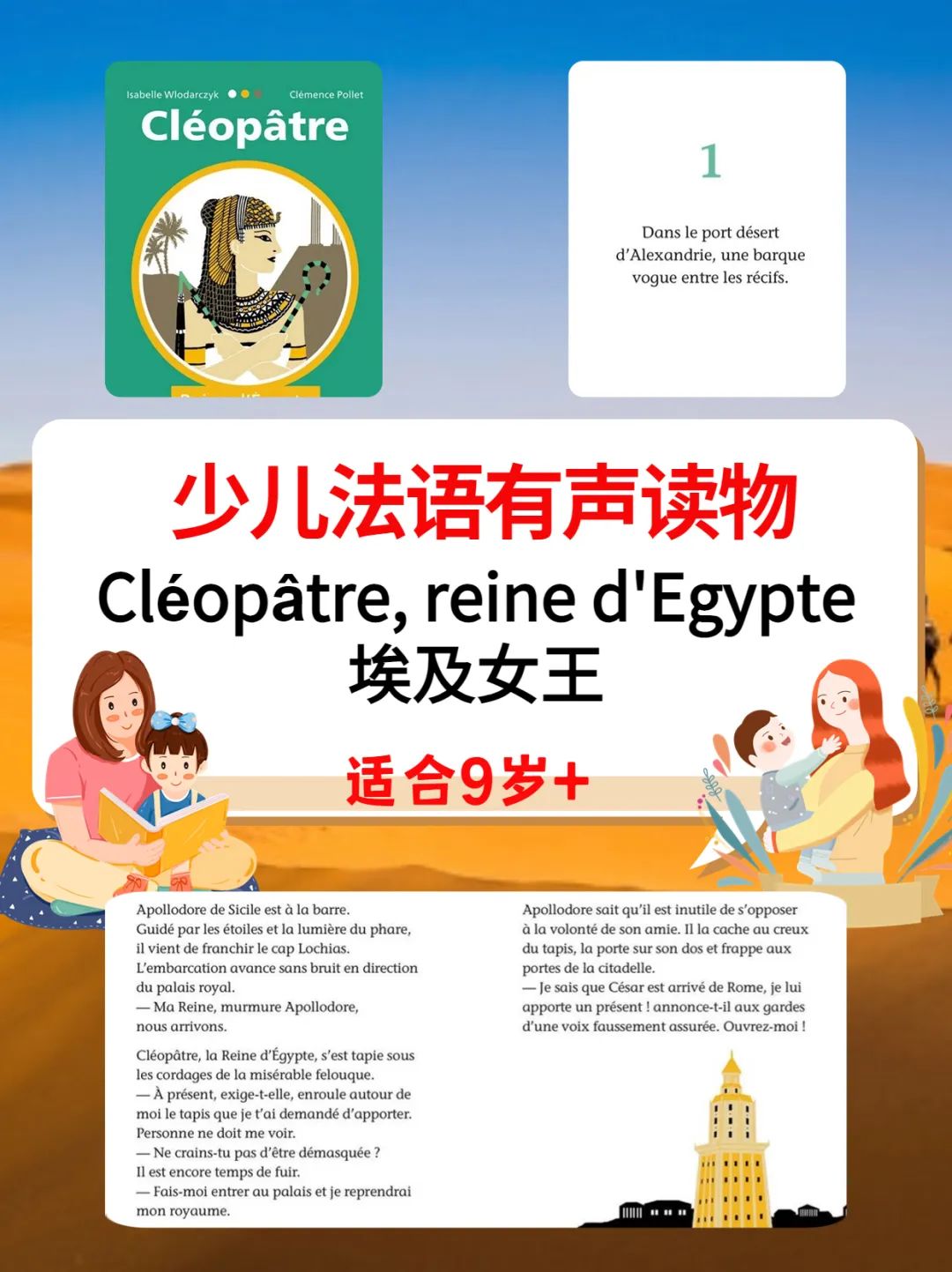章节书|法语版 Cléopâtre, reine d'Egypte 埃及艳后 适读9岁+