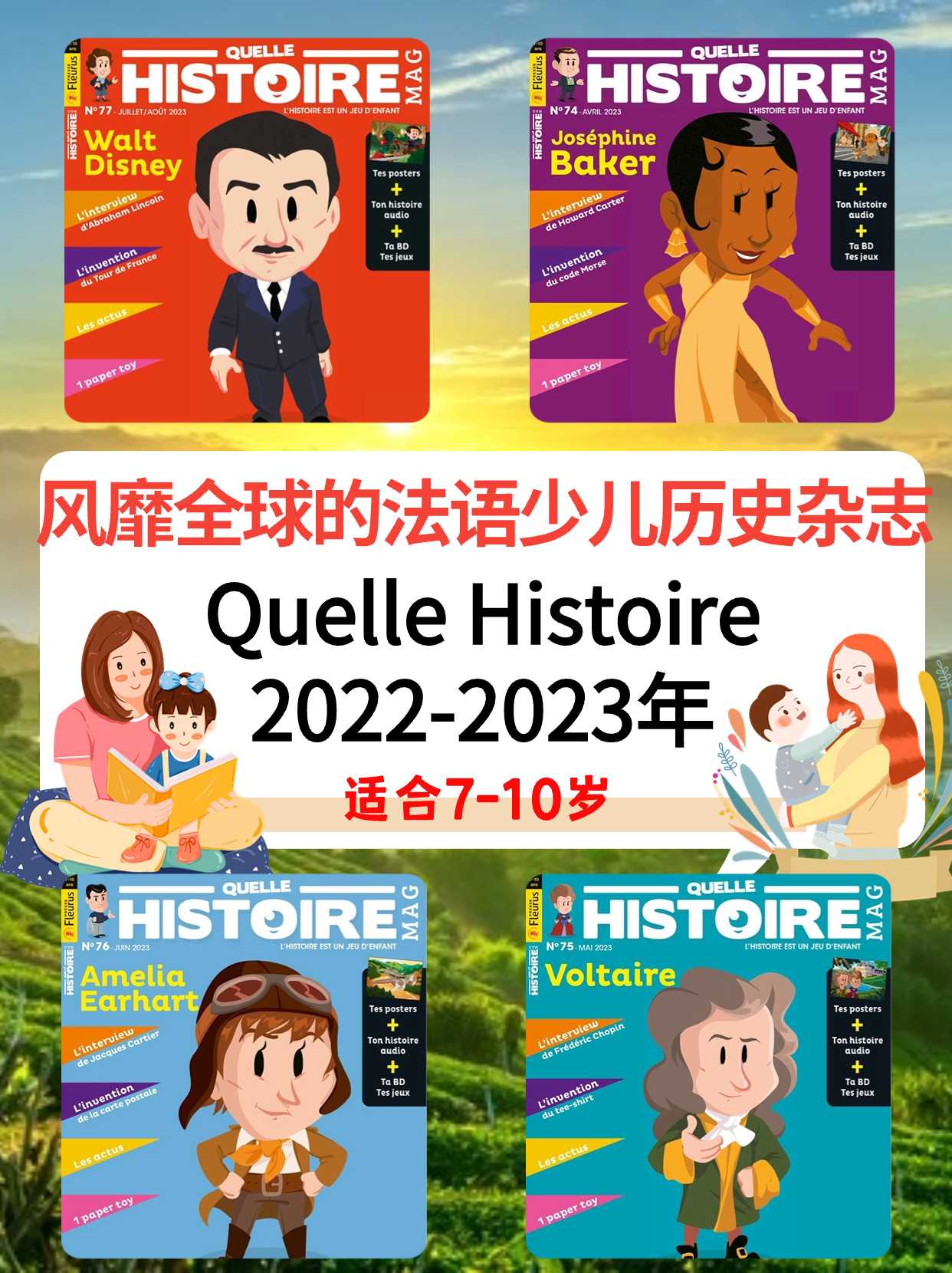 2022年-2023年|风靡全球的法语少儿历史杂志 Quelle Histoire 什么是历史 适读7-10岁