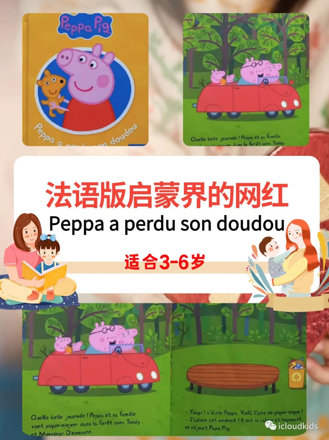 法语启蒙绘本小猪佩奇Peppa a perdu son doudou 佩奇丢了她的可爱玩具，适读3岁+