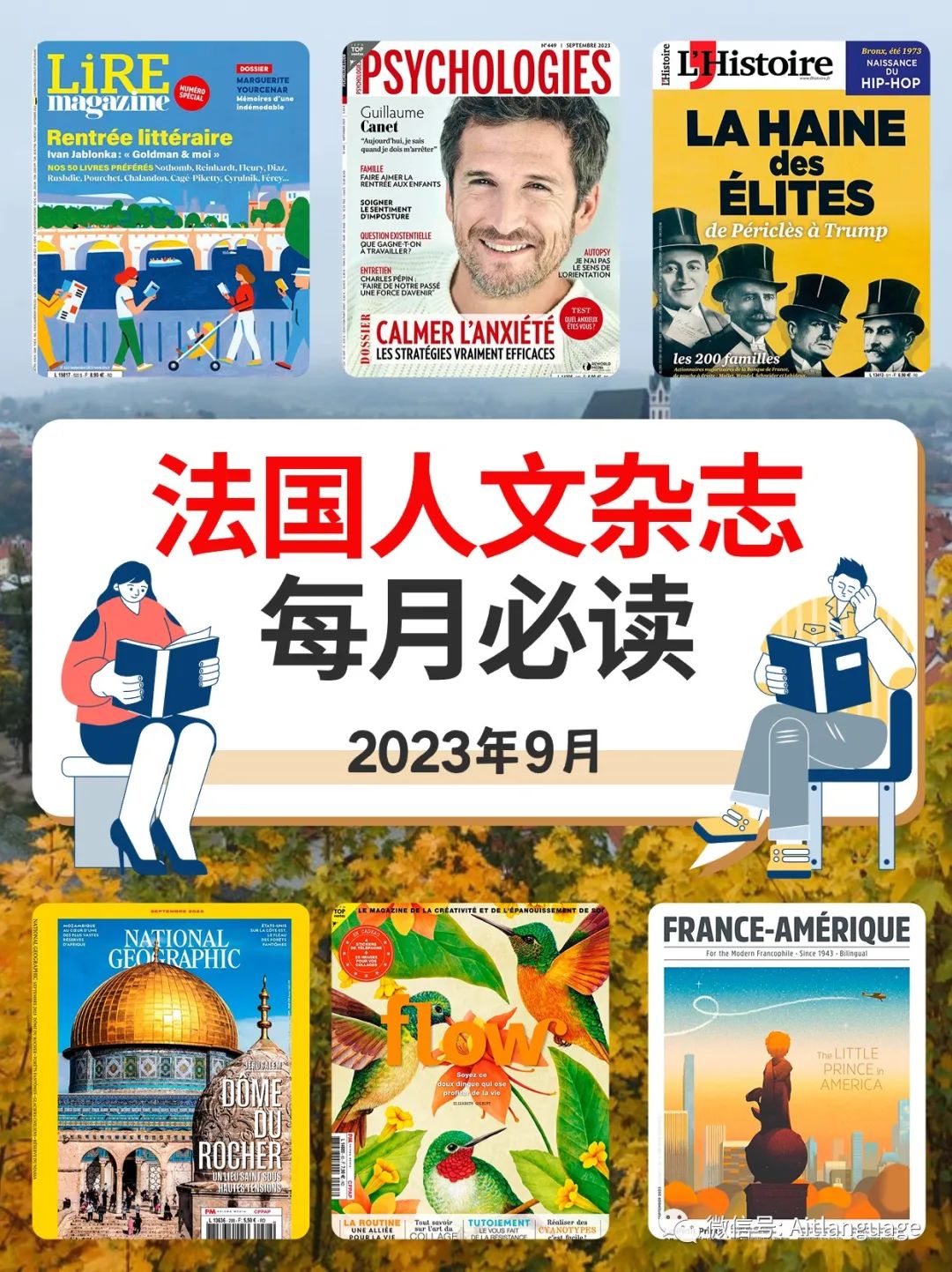  6本每月必看的法国原版人文杂志2023年9月刊Lire Magazine littéraire L’Histoire National Geographic France-Amérique