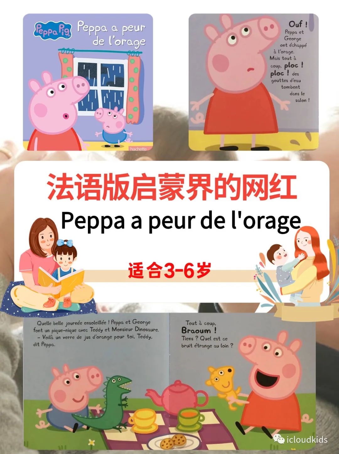 法语启蒙绘本小猪佩奇Peppa a peur de l'orage 佩奇害怕暴风雨，适读3岁+