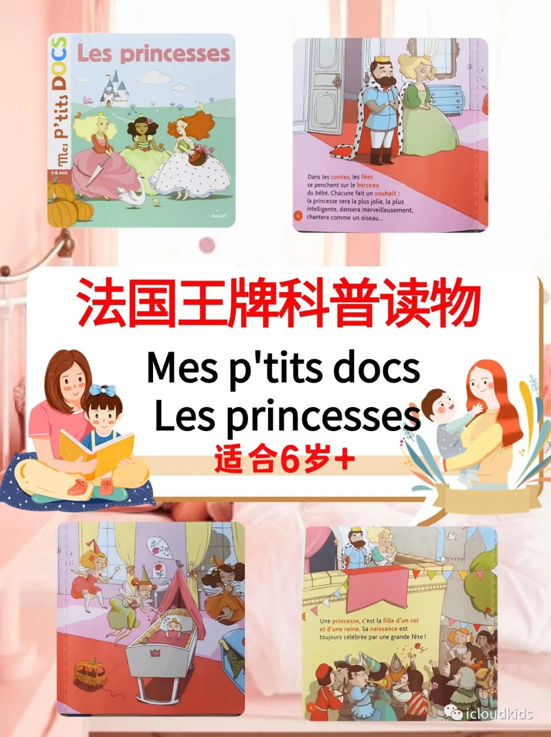 法国王牌科普读物 Mes P'tits Docs Les princesses我的小科普书公主 6岁+