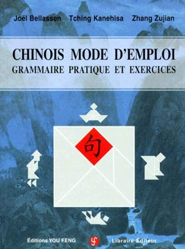 法语|对外汉语|法国著名汉学家白乐桑编著Chinois mode d'emploi, grammaire pratique et exercices 中文使用手册，语法实践练习