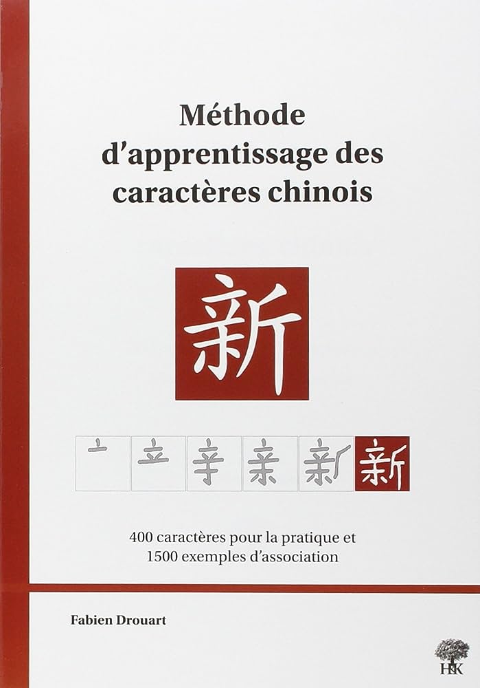 法语|对外汉语|Méthode d'apprentissage des caractères chinois 中文书写方法