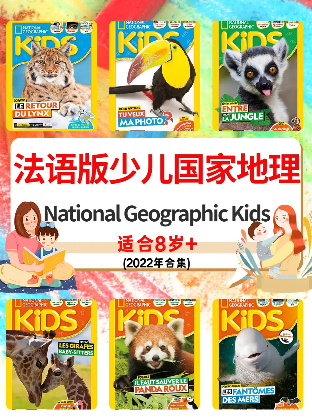 2022年法语版少儿国家地理，孩子的最佳科普读物，适读8岁+ National Geographic Kids