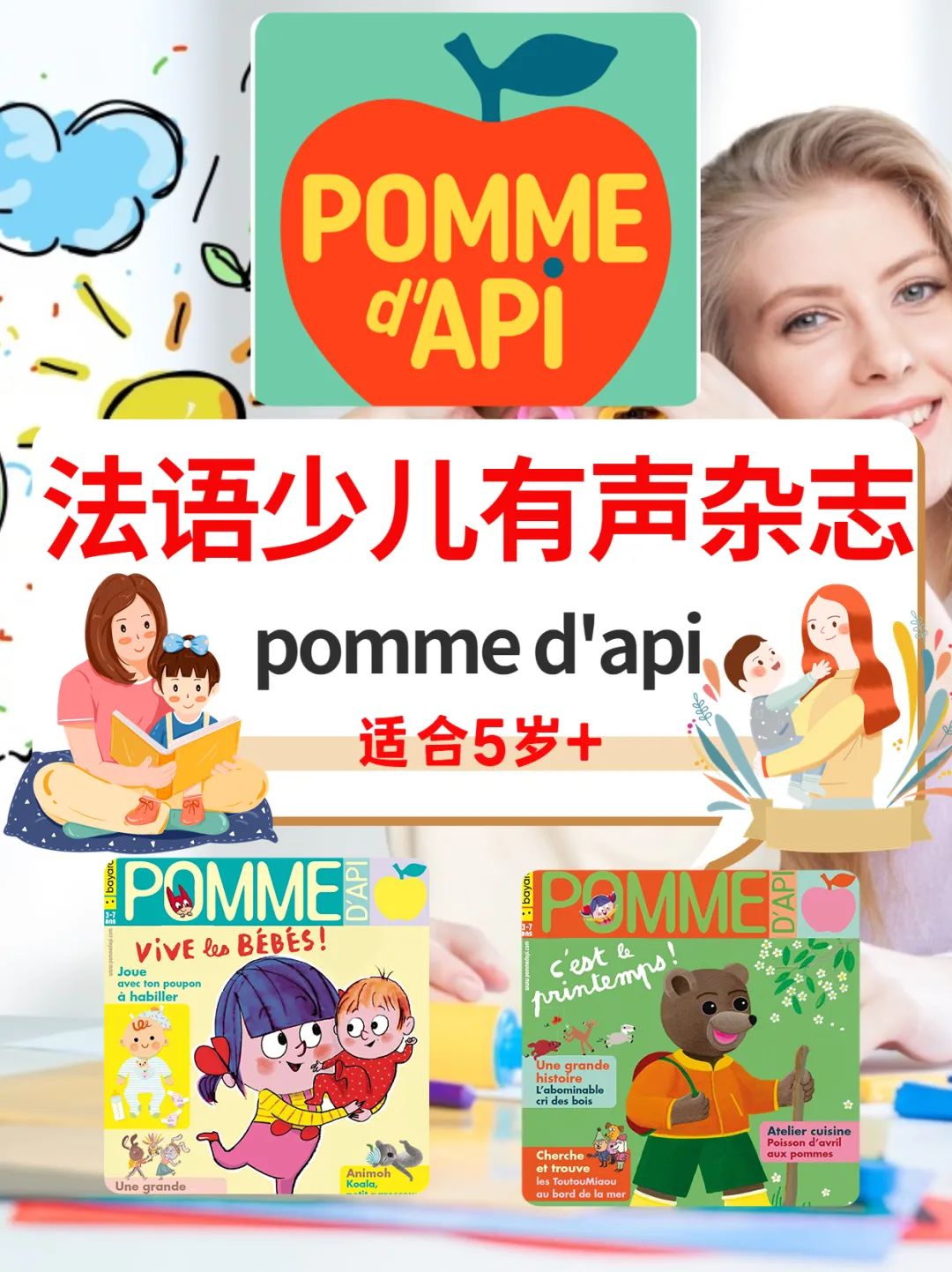 有这50年历史的法国少儿杂志Pomme d'api ，原汁原味，适读5岁+含朗读音频 2本