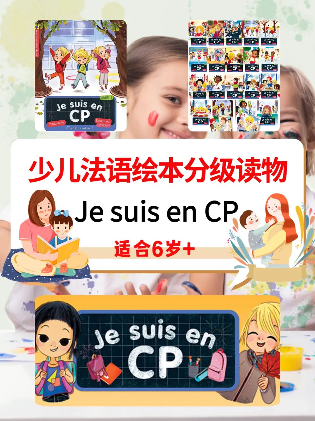 少儿法语绘本分级读物 JE SUIS EN CP C'est la rentrée ，适读6岁+