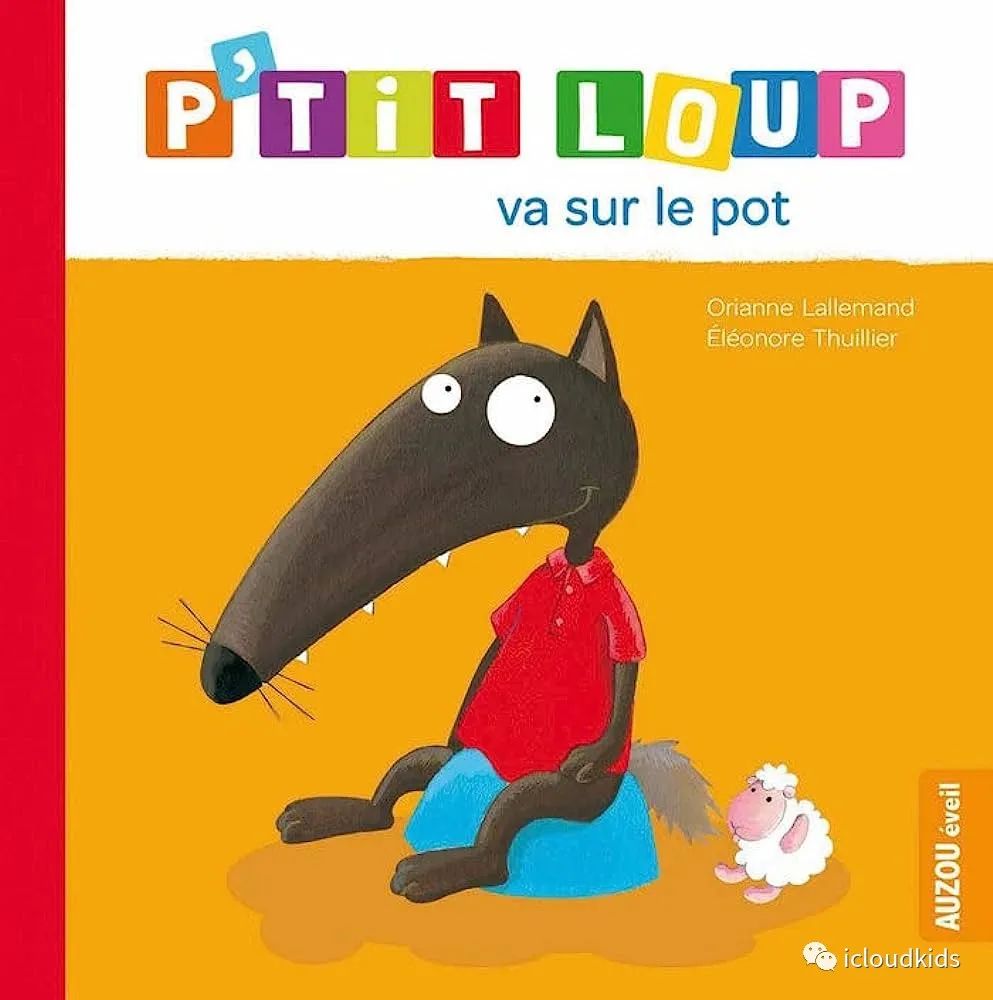 法语启蒙绘本 P'tit Loup va sur le pot 小狼上厕所，适读5岁+