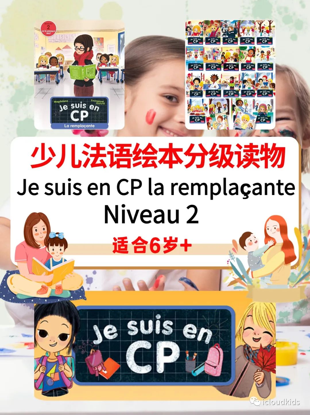 少儿法语绘本分级读物JE SUIS EN CP Niveau 2 la remplaçante适读6岁+
