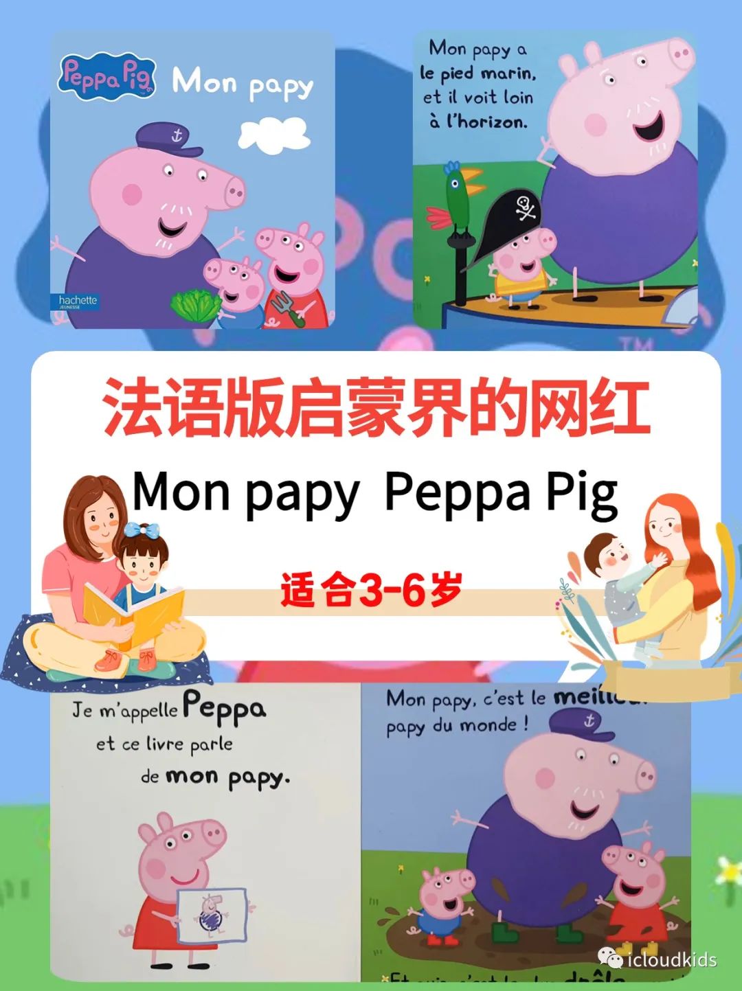 法语启蒙绘本小猪佩奇Peppa Pig Mon papy我的爷爷，适读3岁+