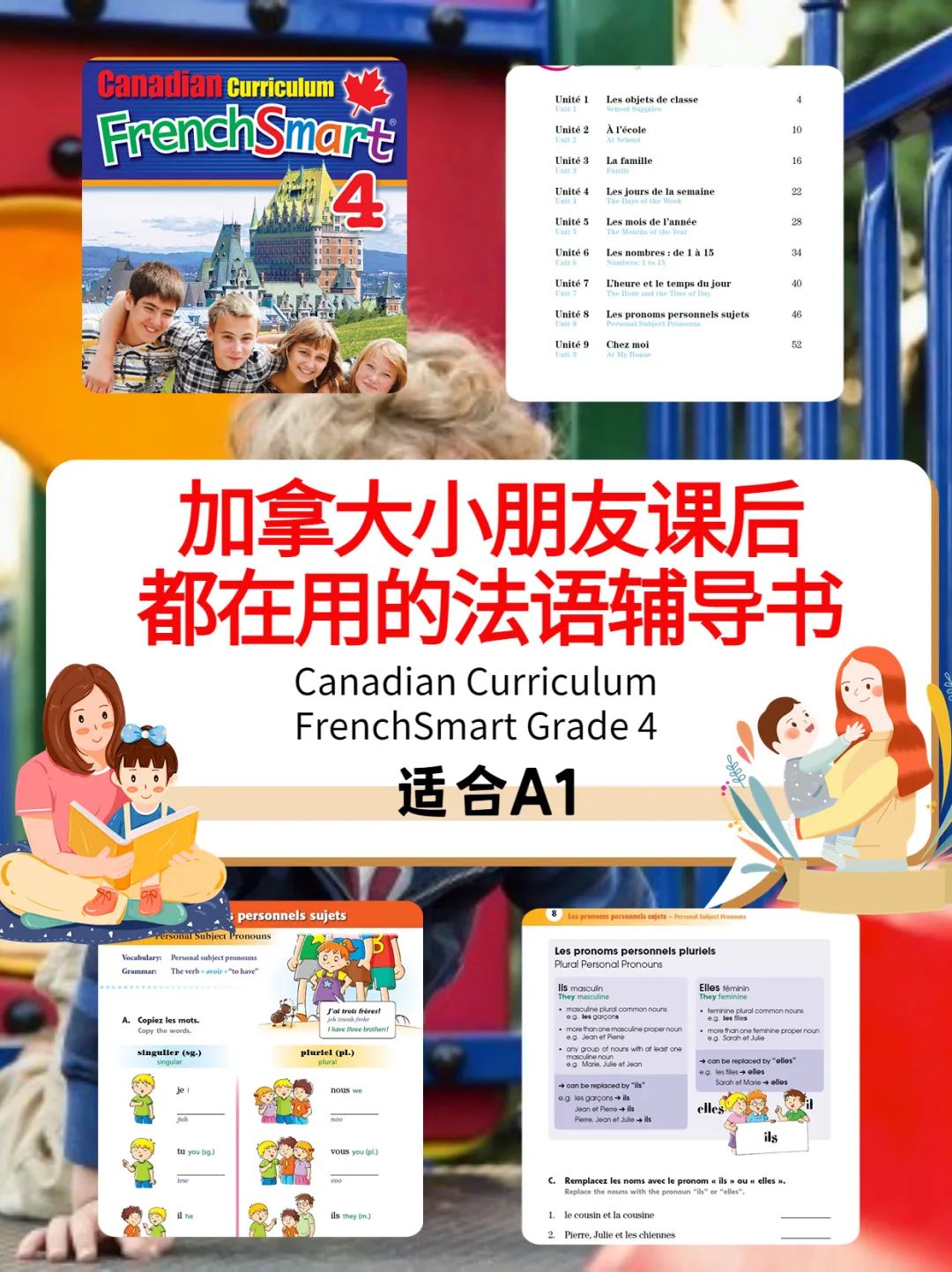 英法|加拿大小朋友课后都在用的法语练习册Canadian Curriculum FrenchSmart Grade 4 适合A1