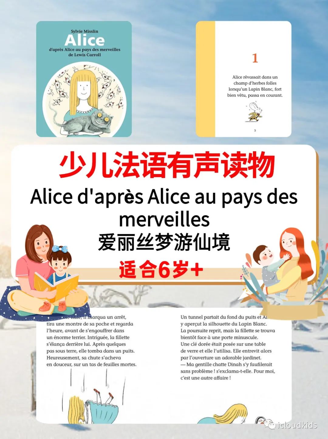 章节书|法语版《爱丽丝梦游仙境》带孩子进入梦幻的童话世界，适读6岁+