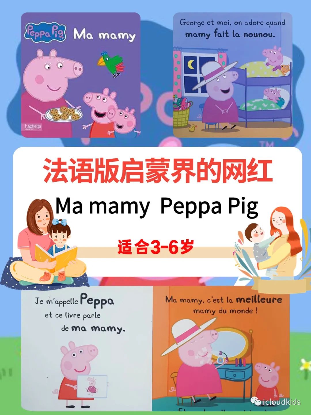 法语启蒙绘本小猪佩奇Ma mamy Peppa Pig我的奶奶，适读3岁+